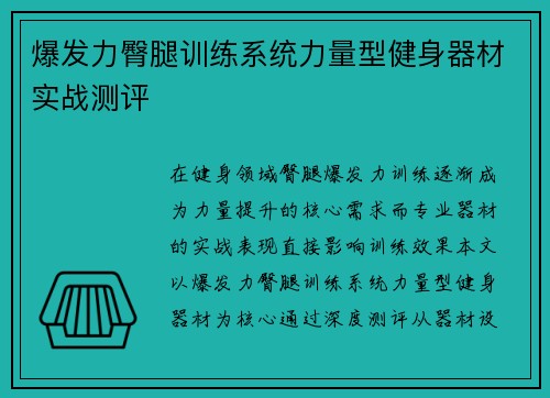 爆发力臀腿训练系统力量型健身器材实战测评