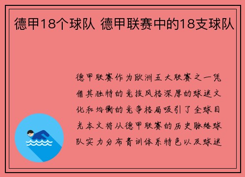 德甲18个球队 德甲联赛中的18支球队