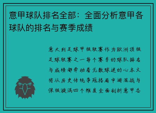 意甲球队排名全部：全面分析意甲各球队的排名与赛季成绩