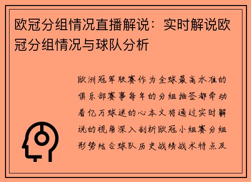 欧冠分组情况直播解说：实时解说欧冠分组情况与球队分析