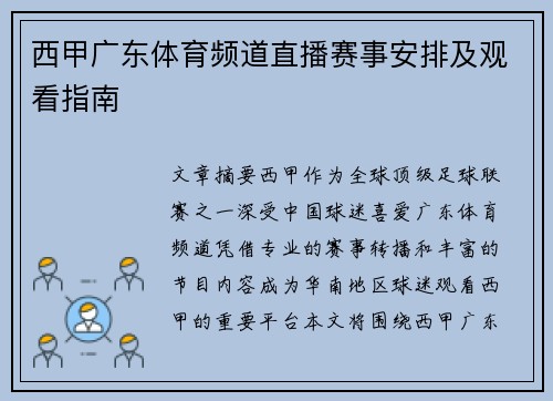 西甲广东体育频道直播赛事安排及观看指南