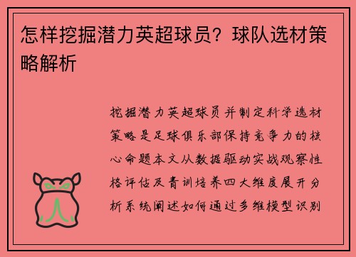 怎样挖掘潜力英超球员？球队选材策略解析