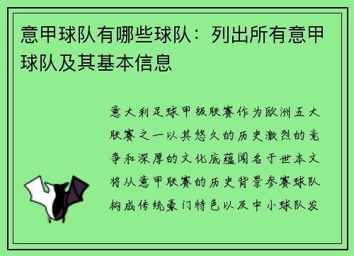 意甲球队有哪些球队：列出所有意甲球队及其基本信息