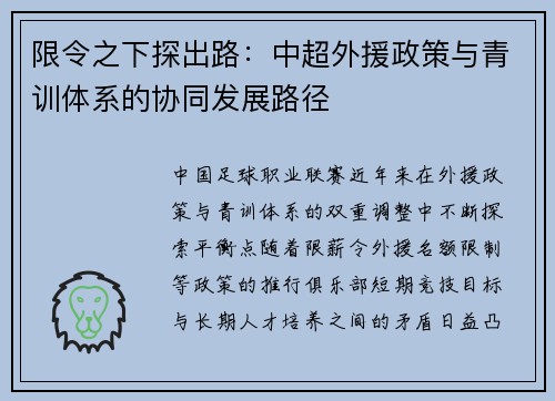 限令之下探出路：中超外援政策与青训体系的协同发展路径